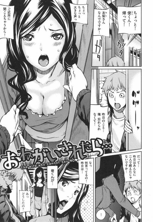 【エロ漫画】頼んだら断れない性格のお隣の巨乳人妻！公園で露出SEXさせてくれたよ！【シオマネキ】