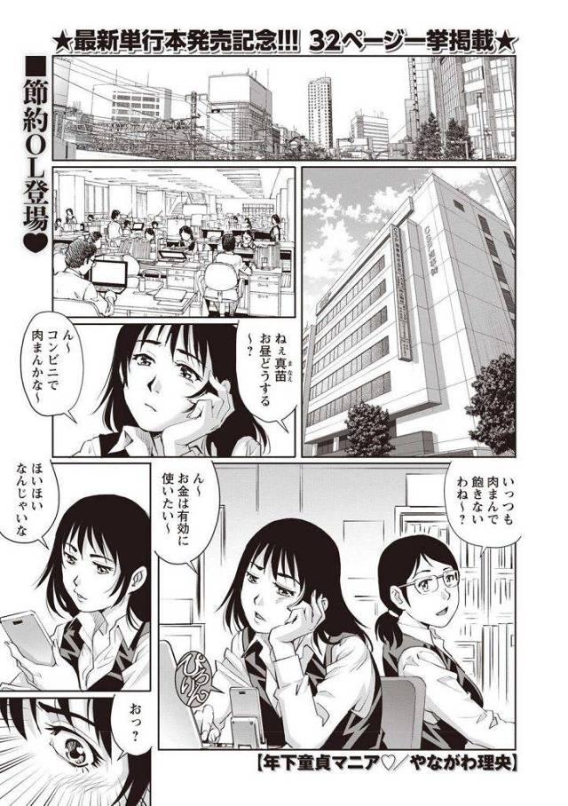 【エロ漫画】年下童貞マニアのOLが戦災孤児で口の聞けない外人美少年を逆買春し特別な感情が芽生えて身請けを申し出る！
