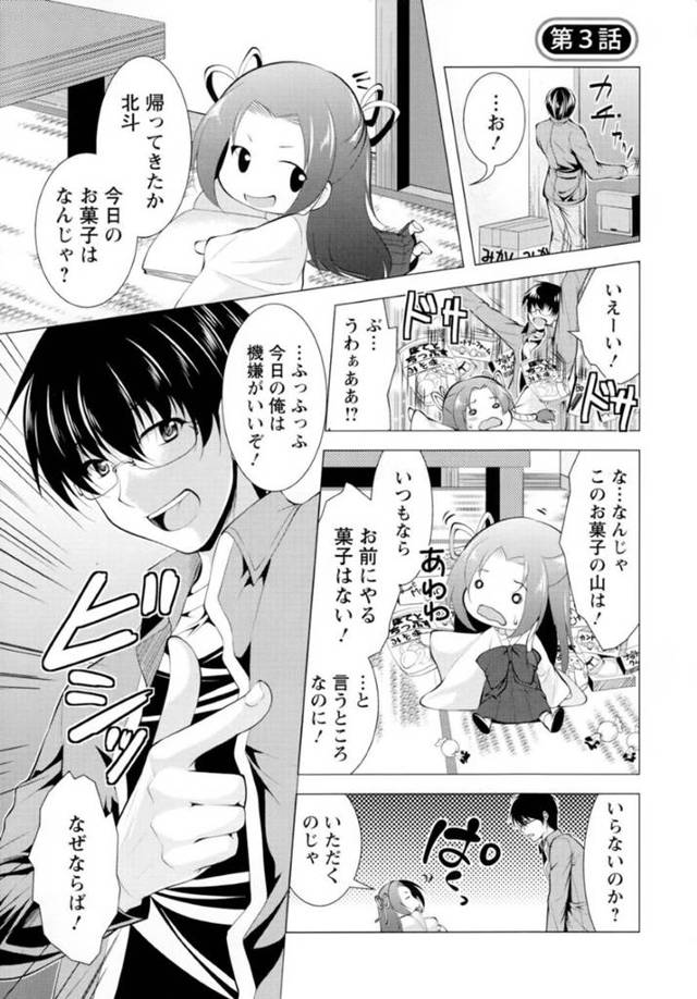 【誘惑エロ漫画】機嫌がいい不幸体質の男子大学生は合コンに誘われたことを自慢される小人巫女【松波留美】