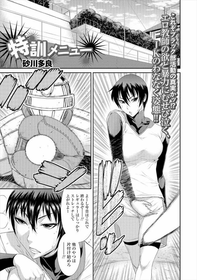 【エロ漫画】最近調子の上がらないソフトボール部の巨乳エースに特別メニューと言って胸をマッサージして下半身強化の騎乗位セックスで大量中だししちゃうコーチ！