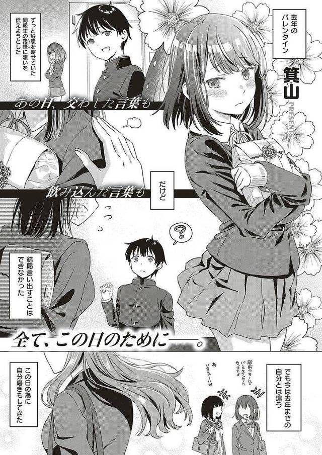 【エロ漫画】片思い男子の家に行く純粋JKが彼の持ってたコンドームがきっかけで相思相愛だと分かりピュアラブ初体験に発展！