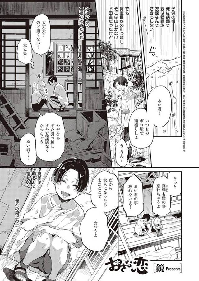 【いちゃラブエロ漫画】小さい時に仲良くしてくれた男の子だと思っていた友達と再会したが、実は女の子で巨乳美少女JKになっていた！【鏡】