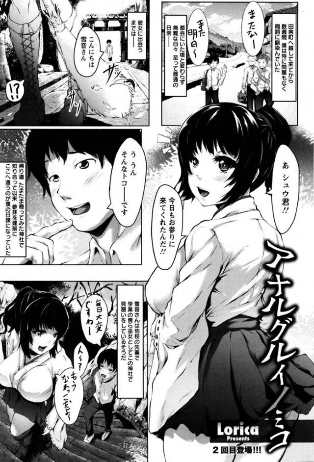 すでに調教されちゃっているムッツリスケベな巫女の美少女…逆レイプにフェラしたりして手コキしたりしてトロ顔のアナルセックスしちゃう！【Lorica：アナルグルイノミコ】