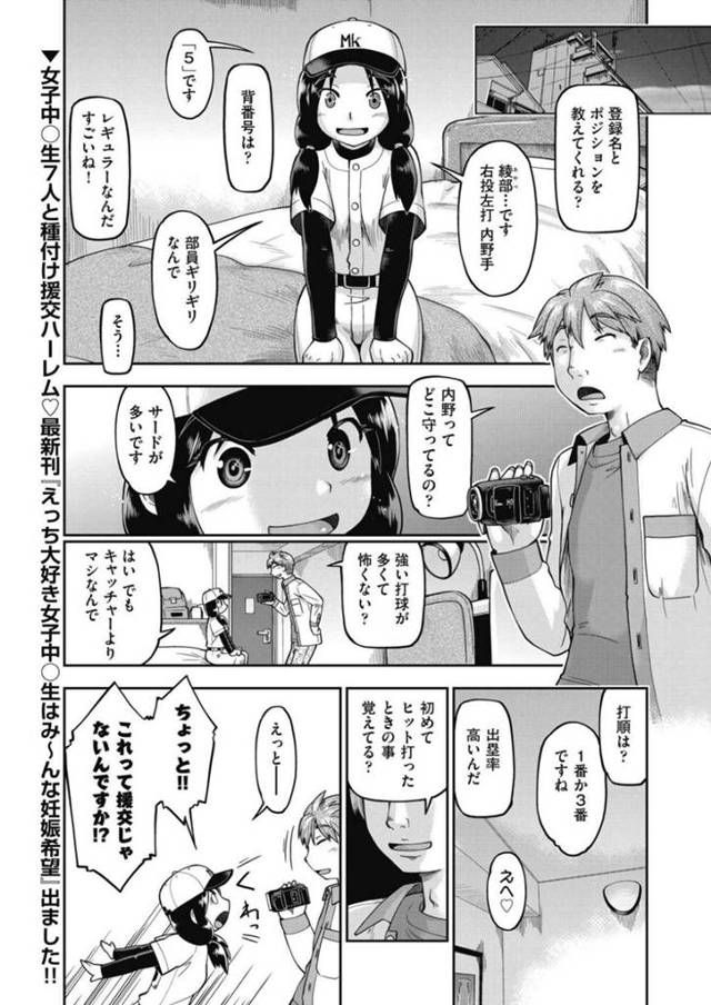 野球をやっている援交JC。ラブホで相手に撮影されながら野球部のコスチュームで中出しセックスをしながらイチャイチャしちゃう！