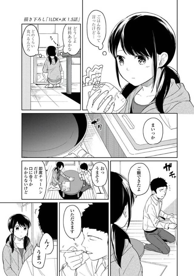 【エロ漫画】同居中のサラリーマンに三者面談に来てもらったあと、階段の踊り場で下半身を弄られる美少女JK…手マンやパイズリフェラし合って激しくハメまくり、激しいイチャラブ調教セックスでイキまくる【二三月そう：1LDK+JK いきなり同居？密着！？初エッチ‼？第２話】