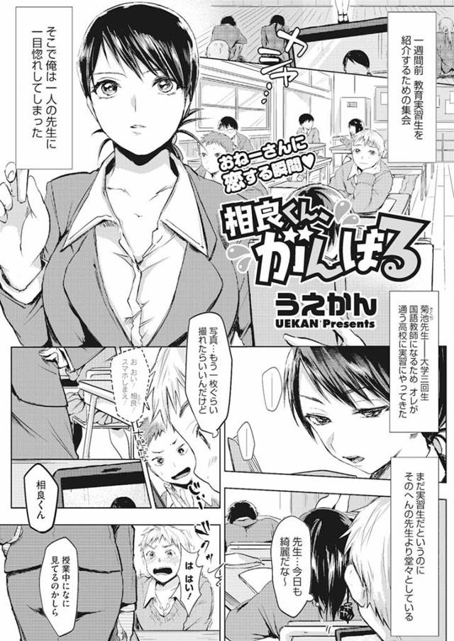 生徒に襲われちゃうムッツリスケベでクーデレな先生…イチャイチャとだいしゅきホールドの中出しセックスでトロ顔になっちゃう！【うえかん：相良くん、がんばる】