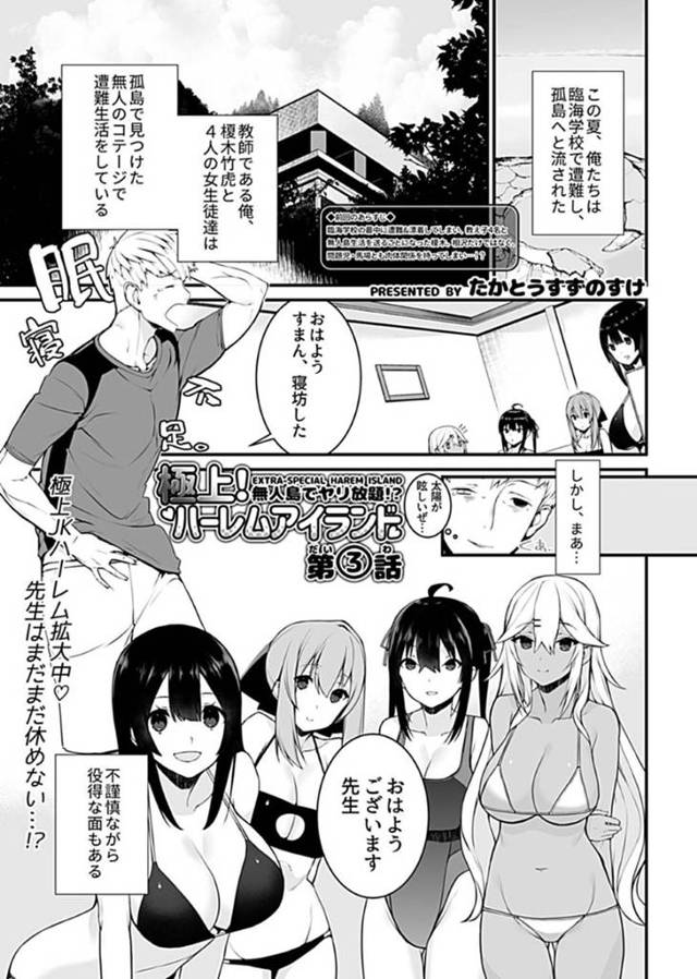 お漏らししたら先生に襲われちゃうムッツリスケベな水着の美少女…野外でクンニされたりしてトロ顔の中出しセックスしちゃう！【たかとうすずのすけ：極上！ハーレムアイランド 無人島でヤリ放題!? 第③話】
