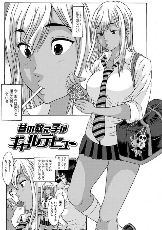 【エロ漫画】知り合いの年上の青年と援助交際する褐色ギャルJK。彼とホテルに入った彼女はおっぱいを触らせたり、乳首舐めさせたり、フェラした後、中出しセックス！