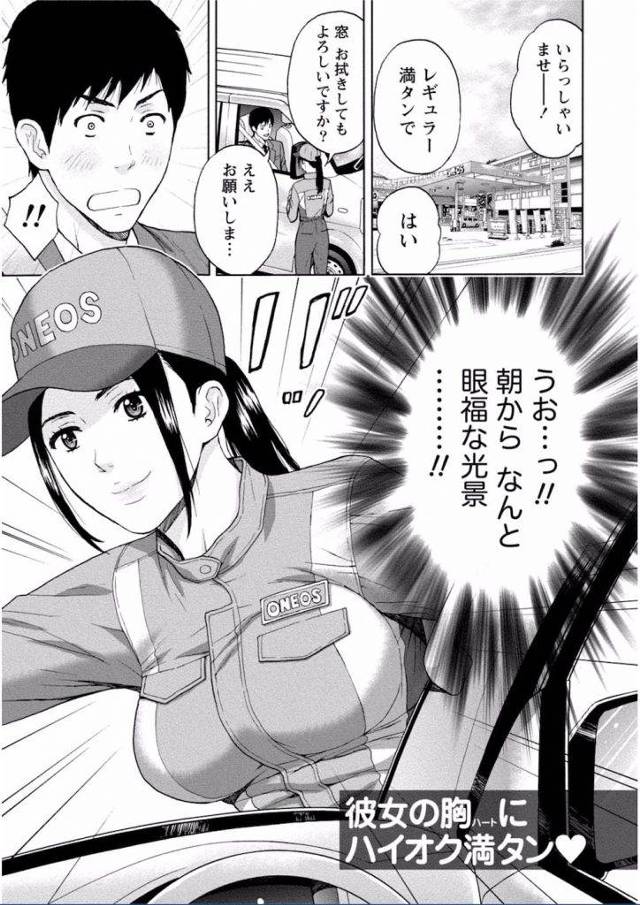 【エロ漫画】美人なガソスタ店員は元同級生だった！学生時代は地味っ娘だった彼女のマンコにザーメン満タンで！【東タイラ】