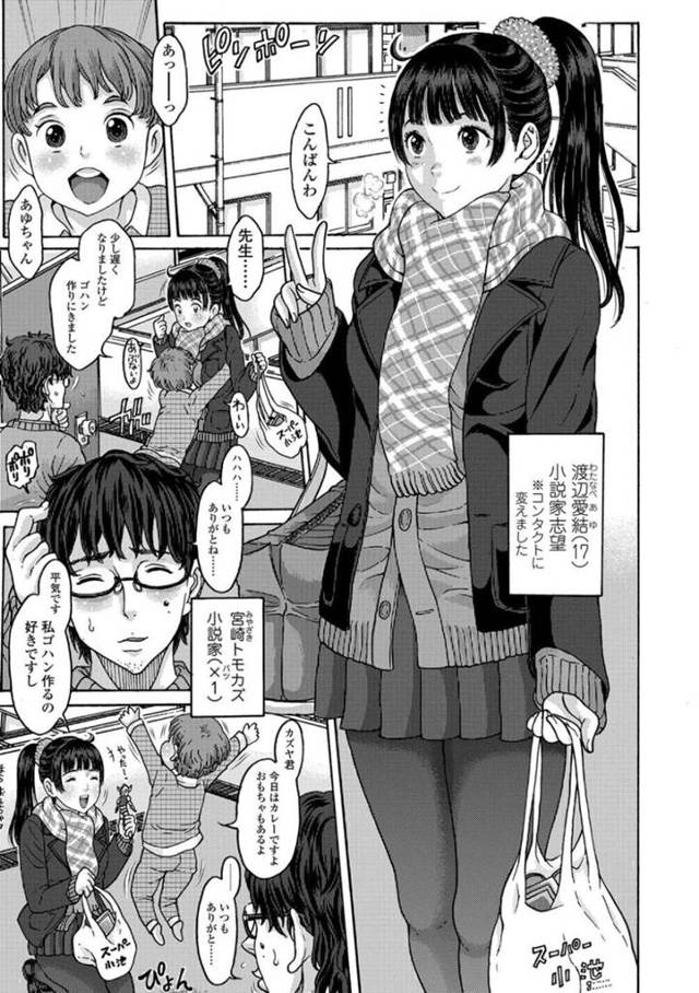 【エロ漫画】小説家の男の家に入り浸るようになった小説家志望の清楚系JK。彼に従順な彼女は彼の要望を受けて授乳プレイをしたり、フェラしたりし、更には生ハメセックスまでもしてしまう！