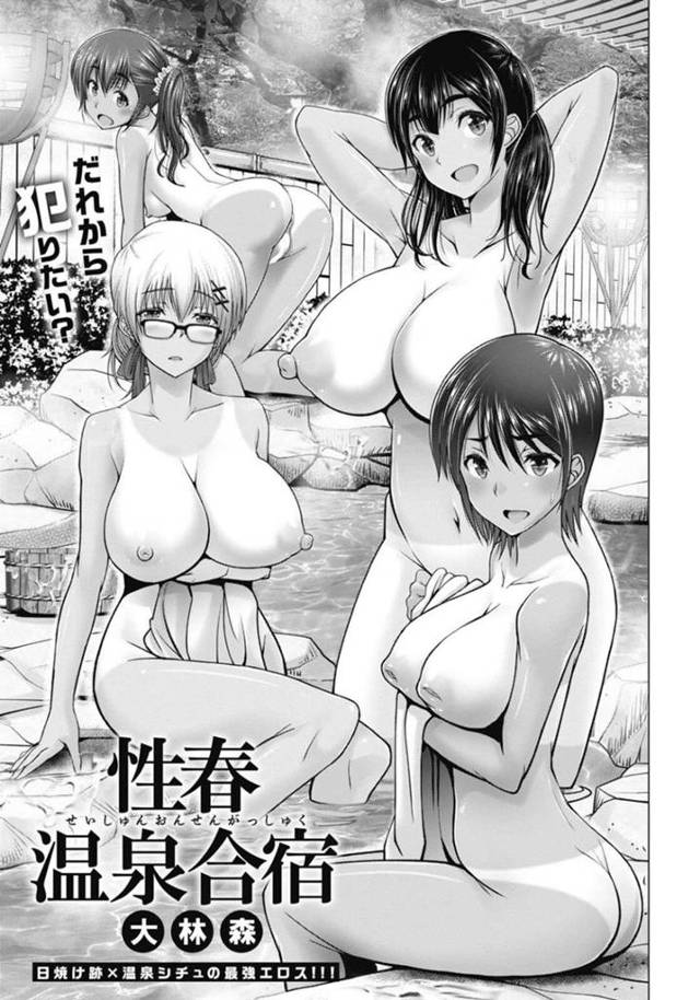 【エロ漫画】古びた旅館に集められて変態コーチに調教される訳アリ女子たちは、生ハメ連続中出しセックスでアクメ堕ちしちゃう【大林森/性春温泉合宿】