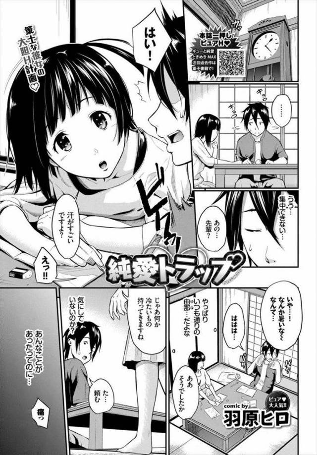 【エロ漫画】初Hに失敗した彼氏を気遣い続きを迫るスク水JKが自信のない胸を曝け出しクンニで初イキしていちゃラブ初体験！