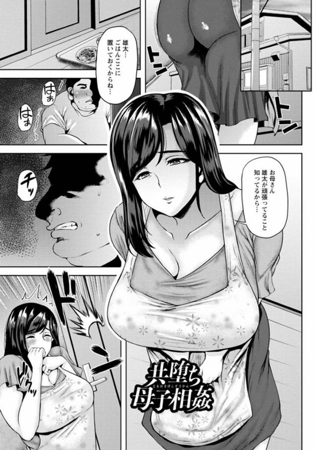 鬼畜な息子に襲われちゃうかわいそうな母親…レイプで乳首舐めされちゃってトロ顔の中出しセックスで近親相姦しちゃう！【オジィ：共堕ち母子相姦】