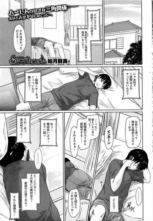 【エロ漫画】彼女にして貰おうと家に押し掛けた美少女JK二人が選べない優柔不断な男子に二股するのを認め平等に付き合う！