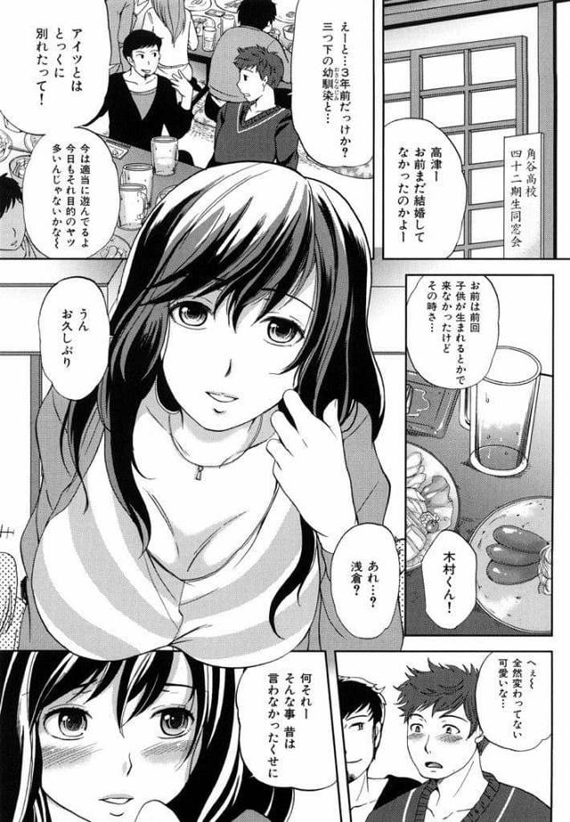 【全2話エロ漫画・前編】同窓会で再会した同級生と７２時間の契約W不倫をする人妻！ラブホでSEXした翌日！露出プレイで歩道橋でバイブオナニー！公園での青姦ファック！【シュガーミルク】