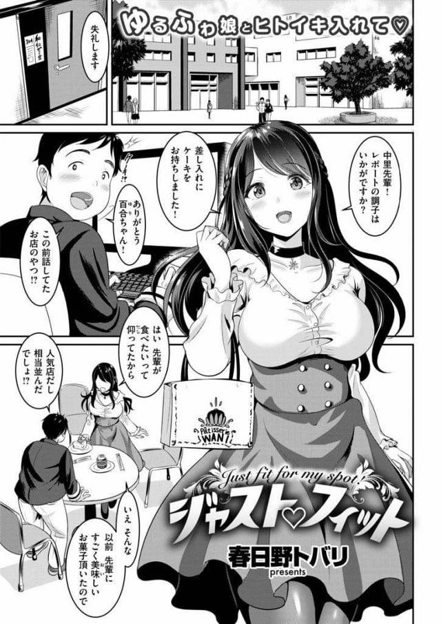 【エロ漫画】先輩に差し入れ持って来た巨乳美人な後輩JD！珈琲こぼしてズボン脱がすと包茎チンポが出てきた！チンポ触って勃起皮剥き！フェラチオ口内射精ごっくん！男に跨りマンコ挿入童貞卒業！激しく腰振り膣内射精！【春日野トバリ】