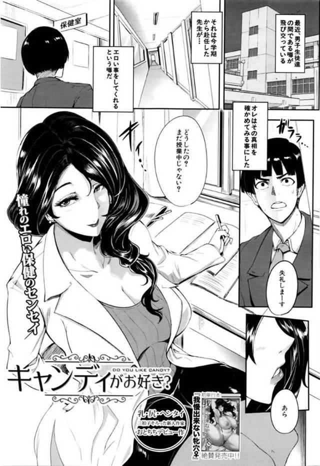 保健室にやって来た男子生徒に合言葉を言われ、ベッドに誘導して性処理しまくる痴女保健医…バキュームフェラでヌイたあと爆乳を揉み吸われて激しくハメまくり、連続中出しセックスで搾精絶頂【おとちち：キャンディがお好き？】
