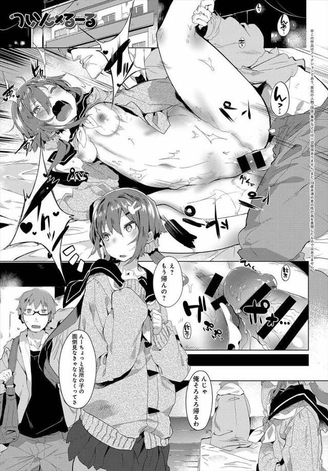 【エロ漫画】いつもセックスしているセフレな関係の巨乳JKが3Pセックスしようと言い出し、行ってみたらいつも妹みたいに接していた近所の女の子が3Pの相手だった！