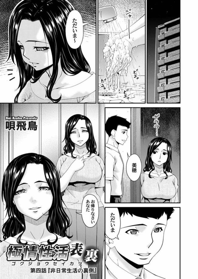 【エロ漫画】再び隣人の男に犯された巨乳人妻…犯された時に番号を勝手に見られ電話がかかってきて通話しながらオナニーをしろと命令される！【唄飛鳥】