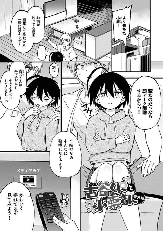 自分のプレイ動画を見ながら襲われちゃうかわいいボーイッシュな美少女…バックの中出しセックスでトロ顔になっちゃう！【あおむし：古谷くんと小栗さん 番外編】