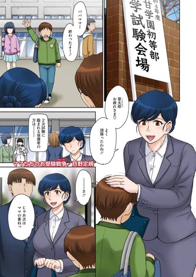 【エロ漫画】息子の為に受験校の教師と枕営業セックスするムチムチママたち。彼女たちは試験と称されてフェラさせられたり、立ちバックで中出しされたりする！