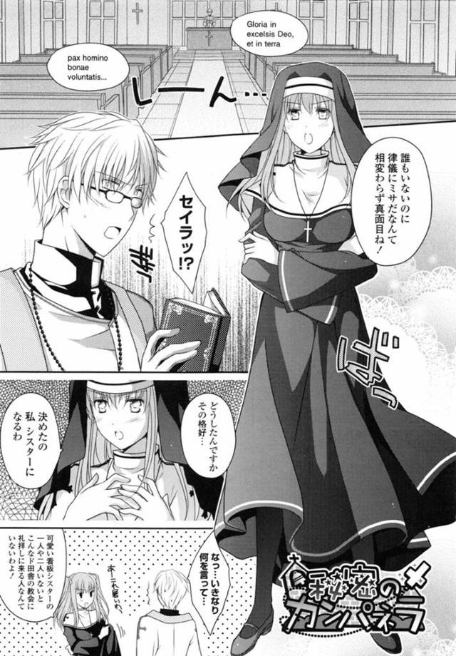 二人きりの教会で神父にエッチな事を求めるスレンダーシスター…・戸惑う彼にお構いなしの彼女は彼にディープキスしたり、ご奉仕フェラしたりした後、中出しまでもさせてしまう！【Louis&Visee:秘密のカンパネラ】