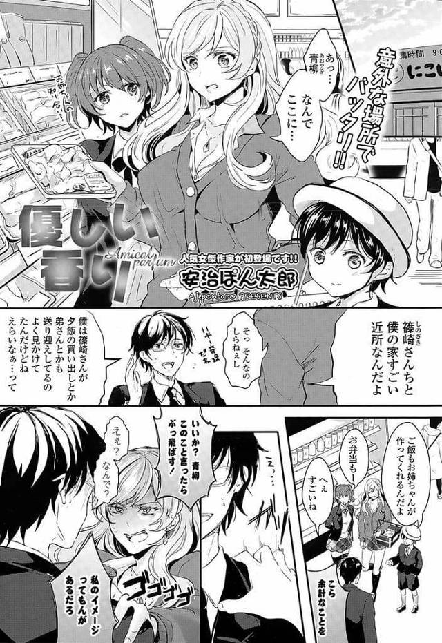【エロ漫画】学校で人気あるギャルJKとスーパーでばったり会った男！口止めに手作り弁当をお願いした！毎日作って一緒に昼食食べるJK！好きだと男に告白！巨乳揉んで手マン責め！マンコ濡らして感じるJK！マンコクンニ責め！立ちバックで挿入初SEX！激しく腰振り膣内射精！【安治ぽん太郎】