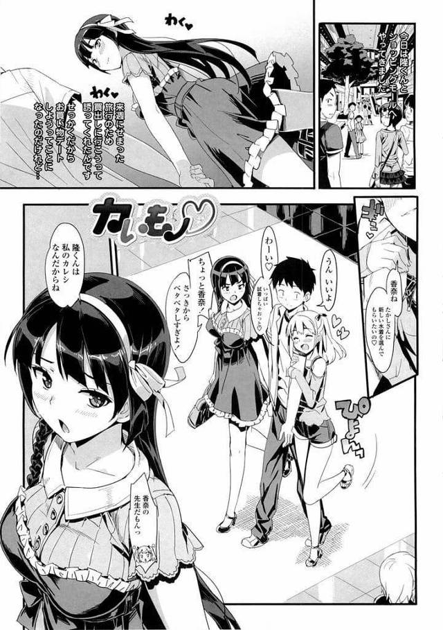 【長編エロ漫画・第6話】彼氏と買い物デートに来た彼女！妹も一緒について来た！先に彼女と2人で買い物する！プリクラで巨乳揉んで手マン！ずらしハメしながら撮影！立ちバックに駅弁で中出し！試着室で妹がチンポフェラチオ！バック挿入中出し！彼女の母親とトイレで座位挿入！マンコ中出しした！【大友卓二】