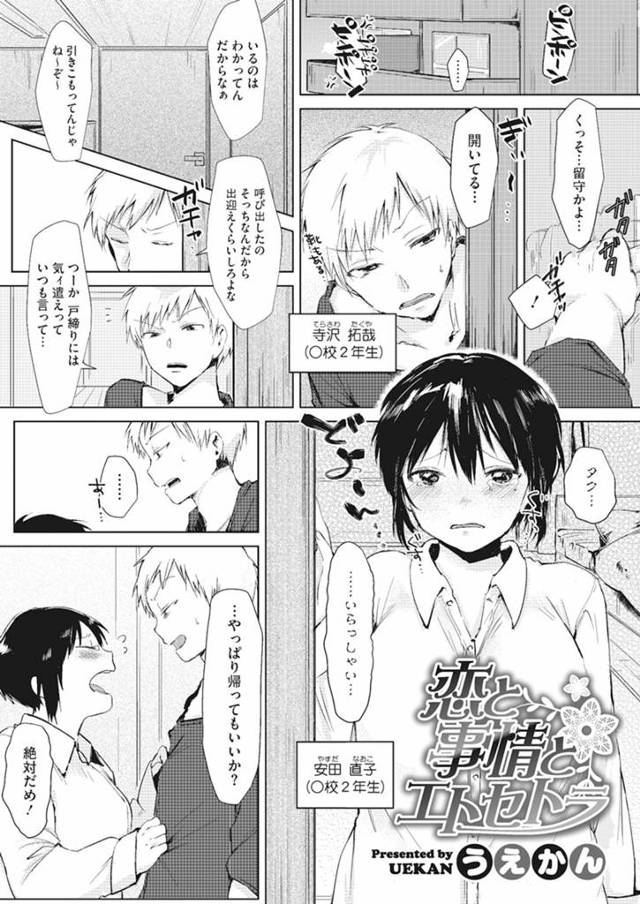 セックスをした男に告白されちゃう幼馴染のかわいい美少女…イチャイチャとだいしゅきホールドの中出しセックスでトロ顔になっちゃう！【うえかん：恋と事情とエトセトラ】