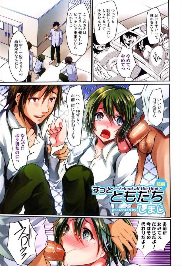 【エロ漫画】イジメられて女装男の娘にされえて輪姦乱交アナルファックされている青年が友達に裏切られるｗｗ