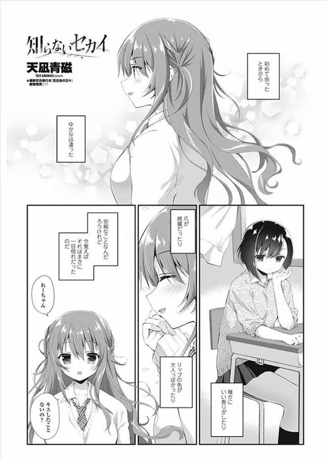 【エロ漫画】舌がしびれるほどのキスしてからお互いに求めあい独占したくて無我夢中でレズエッチで絡みまくるJKｗｗ…