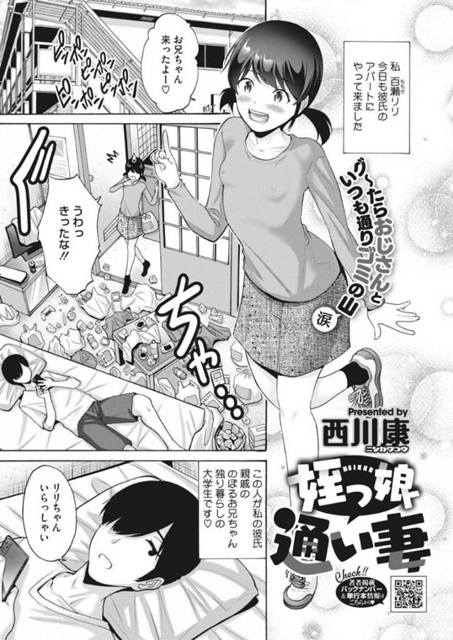 ロリコンな主人公とひたすらエッチする貧乳姪っ子…従順な彼女は彼にクンニさせたり、フェラしたりし、更には正常位で中出しまでもされてしまう！