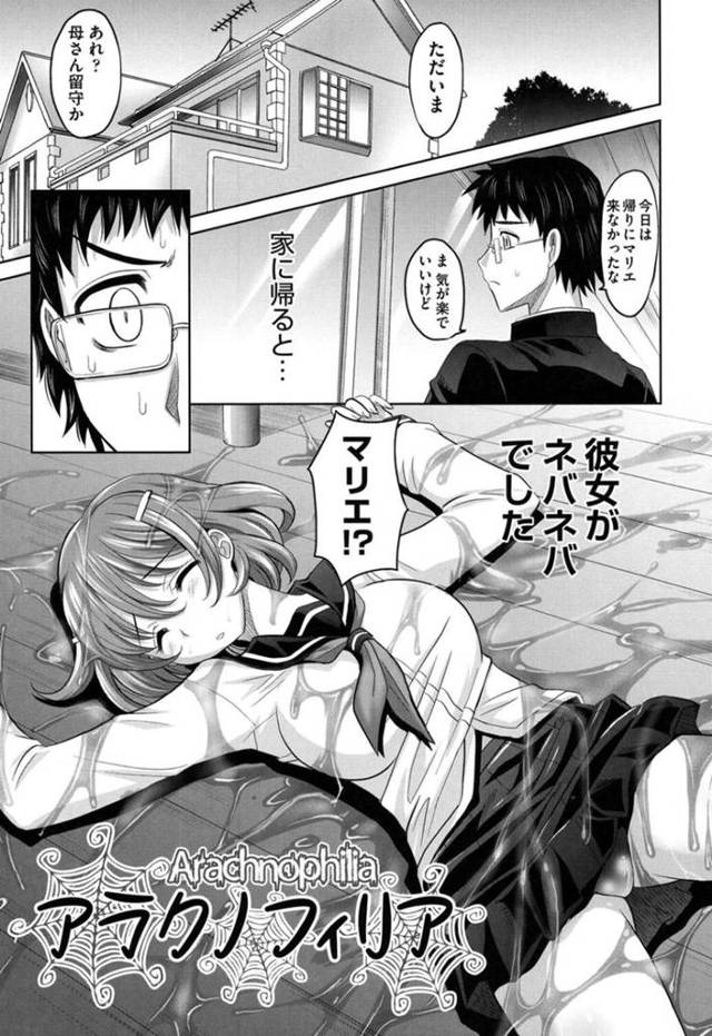 【エロ漫画】幼馴染の家を勝手にローションまみれでヌルヌルにさせて楽しむ水着ロリ娘は、いちゃラブ中出しセックスでアクメしちゃう！【高岡基文/アラクノフィリア】