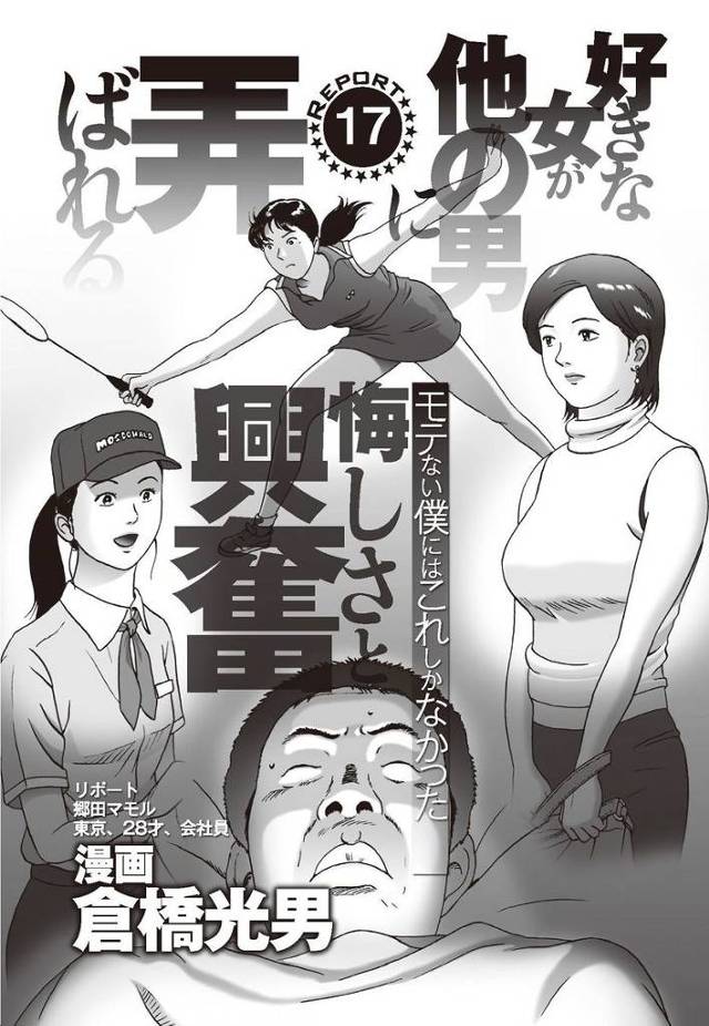【エロ漫画】学生時代好きだったJKもマックのバイトの巨乳女子も他の男子に寝取られフェラや中出しされ、会社で好き…