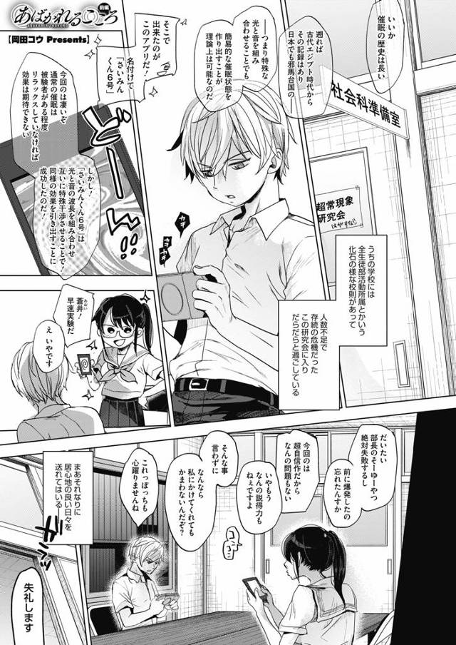 【エロ漫画】いつも口うるさい生意気な委員長が催眠術にかかり、目の前でオナニーさせて興奮した男子がちんこを出して…