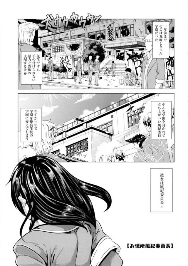 【性処理エロ漫画】荒廃しきった学園を立ち直らせた風紀委員長JK【鳳まひろ】