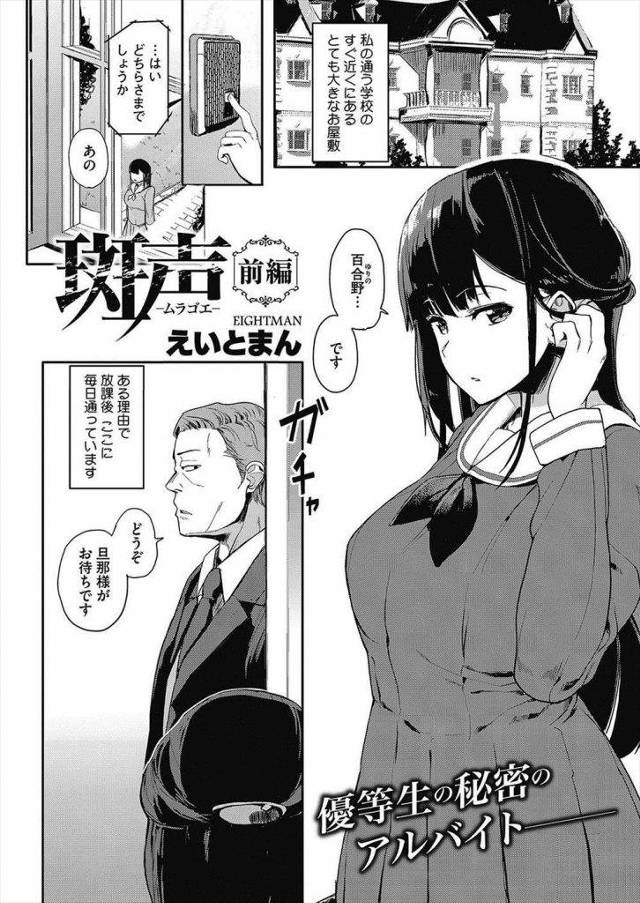 【エロ漫画】資産家の老人に読み聞かせのアルバイトをする優等生JKがエッチなルールで触られ執事に処女を奪われ喘ぎ狂う！