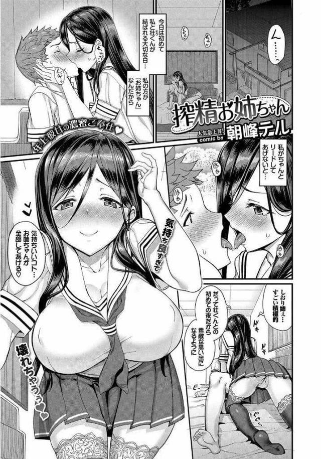【エロ漫画】年上彼女のJK！初SEXをリードしようと頑張る！キスして巨乳出して彼氏が顔埋める！乳首舐めながら手コキされ射精！精子舐める彼女！パイズリフェラして正常位挿入！初SEX成功！激しくマンコ突かれて中出し！【朝峰テル】