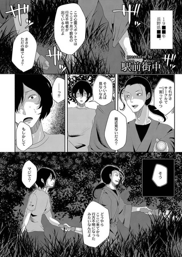 【幽霊エロ漫画】大学のサークルで幽霊スポットに行ったら気が狂った青年が粘土像とセックス？？【駅前街中】