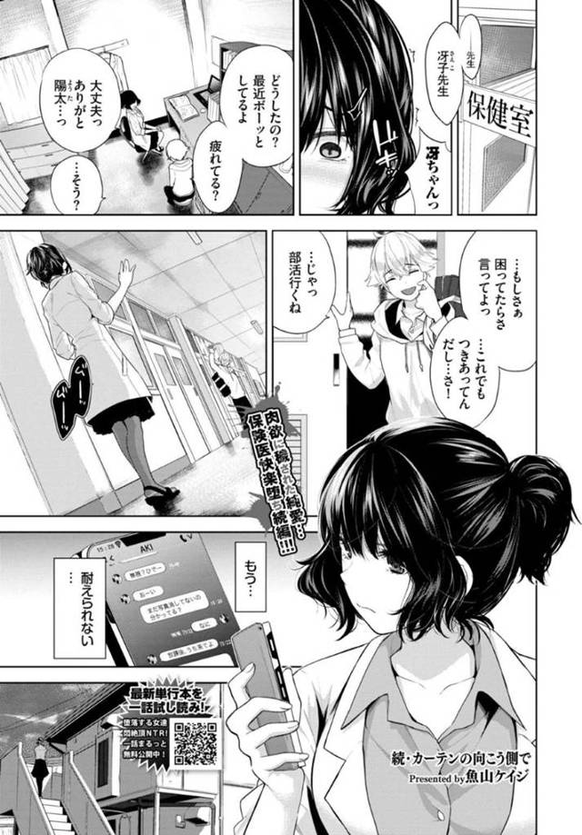 【エロ漫画】教え子男子たちに調教されて集団レイプされてしまう美人女教師…彼氏がいるのに好き放題身体を弄られて交代で輪姦され連続中出し乱交セックスで寝取られ淫乱奴隷堕ち！【魚山ケイジ：続・カーテンの向こう側で】