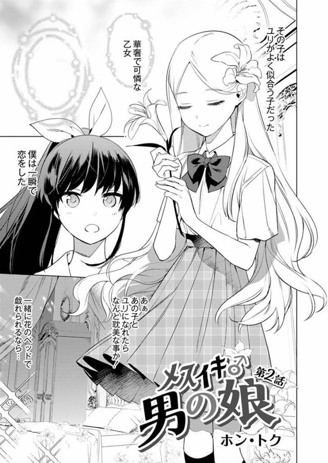 【エロ漫画】あこがれの先輩に告白したらまさかの男の娘で、しかもキモデブハゲ親父の巨根ちんぽでアナル処女を犯され…