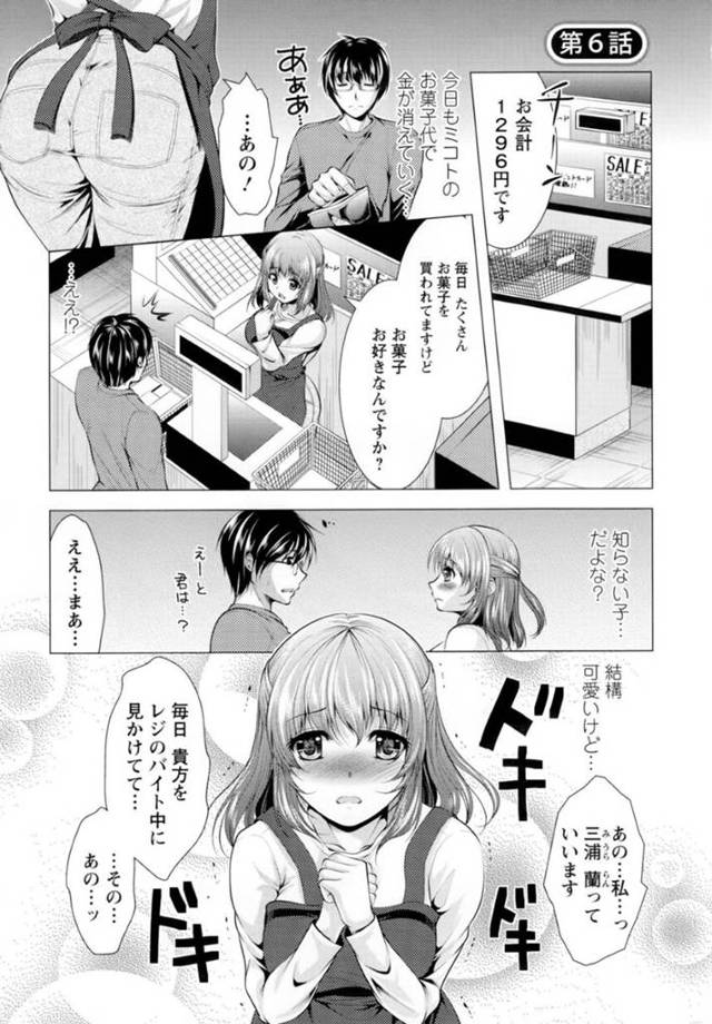 【誘惑エロ漫画】居候している男子学生が告白されて浮かない顔をしている小人女神【松波留美】