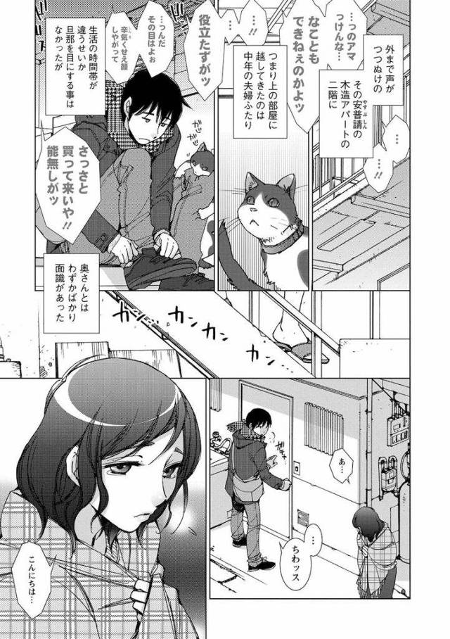 【無料エロ漫画】なんだか切ないエロ物語！旦那に罵声を浴びせられる奥さんを部屋に連れ込んだ結果！【けろりん】