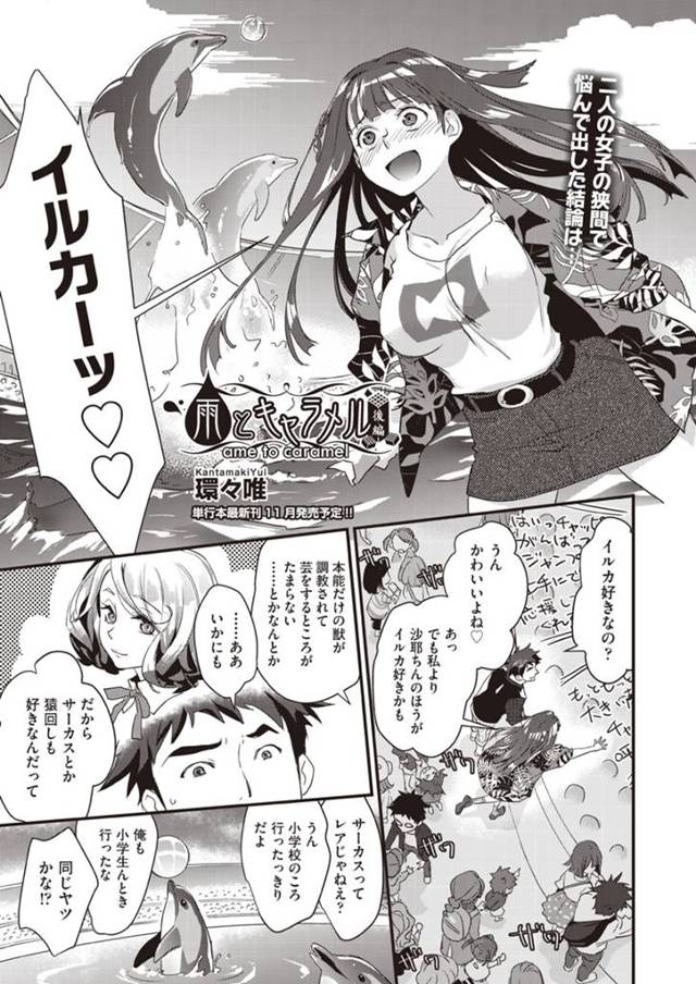 【エロ漫画】いろいろありつつも大好きな子に告白してついに結ばれた男子が、うぶな彼女といちゃラブ初体験！