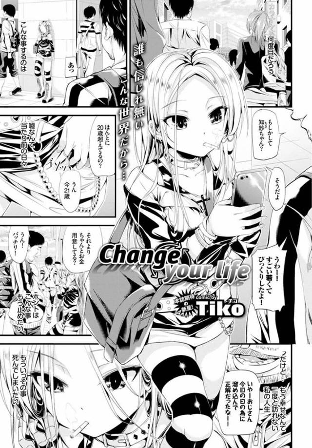 【売春エロ漫画】待ち合わせをした男とホテルに入りお金を貰って生ハメセックスをする巨乳お姉さん【Tiko】