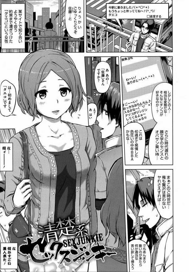 【エロ漫画】出会い系サイトで知り合い待ち合わせ！清楚系美女がやって来た！ホテルで濃厚ベロチューされチンポ掴む女性！マンコ見せつけ挿入させる！激しく突いて中出し！何度も連続中出しSEX！【夕霧】