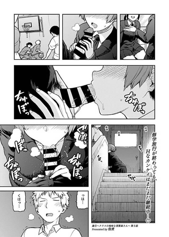 ムッツリスケベなかわいい幼馴染…逆レイプにフェラしたりしてトロ顔の中出しセックスしちゃう！【佃煮：逢引 ～クラスの地味な須賀森さん～ 第5話】