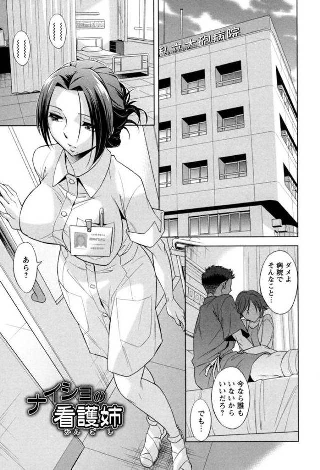 患者に性処理を施す淫乱なナースお姉さん…彼女は彼にご奉仕フェラや騎乗位で生ハメセックスしたりして大量中出しさせる！【小國由喜:ナイショの看護師】