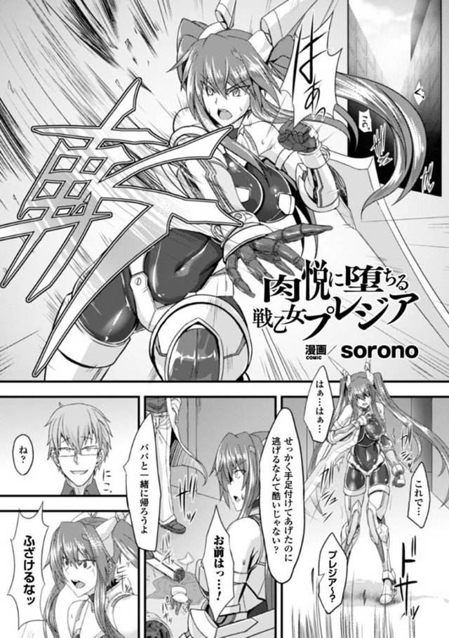 【エロ漫画】組織の囚われの身となって陵辱を受ける戦闘ヒロイン。拘束されてしまった彼女は乳首をチンポで犯されたり、中出しレイプでボテ腹妊娠させられたりと完堕ちしていく！