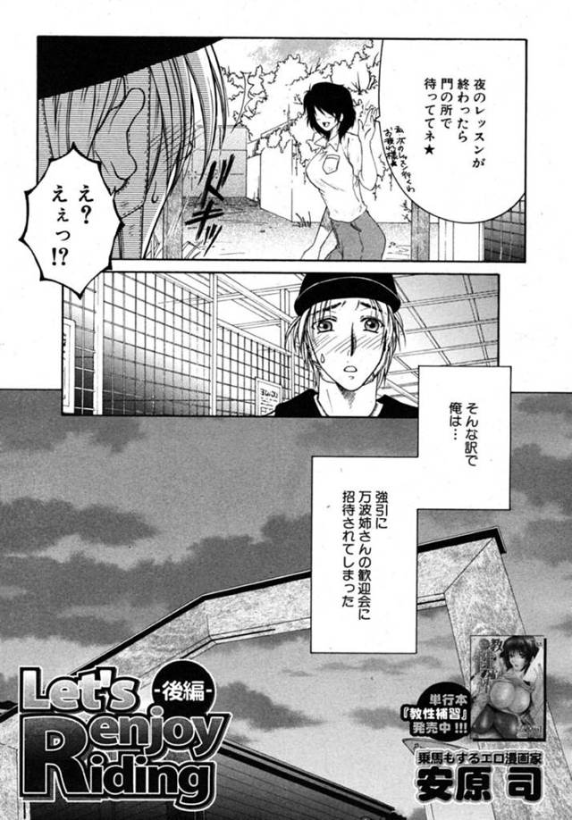 知り合いの青年と強引にエッチする二人の淫乱な巨乳お姉さん…彼女たちは彼に貪るようにダブルフェラしたり、バックや正常位などの体位でひたすら中出しハメさせたりする！【安原司:Let’s enjoy Riding】